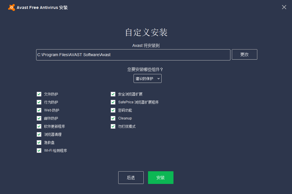 Avast杀毒软件功能选项.png